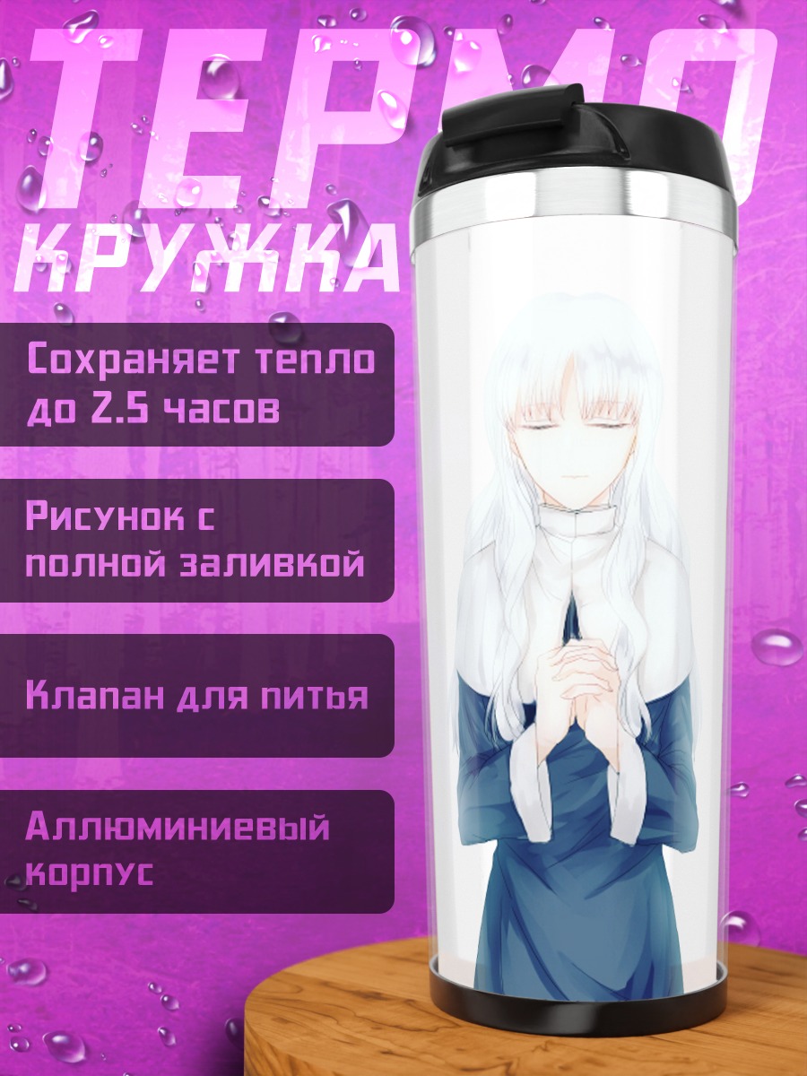 Термокружка Карен Хортензия в молитве