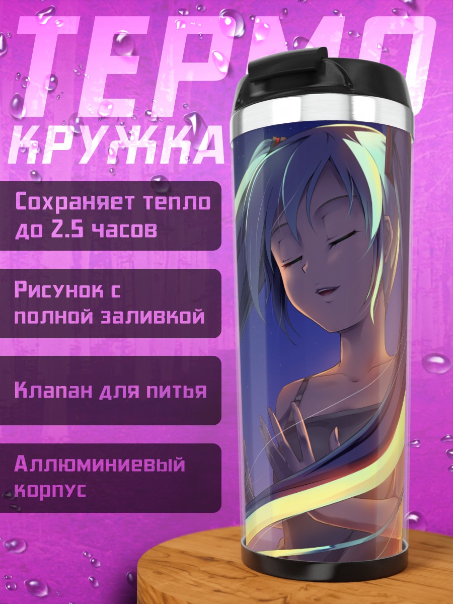 Термокружка Мику Хацунэ под звездами