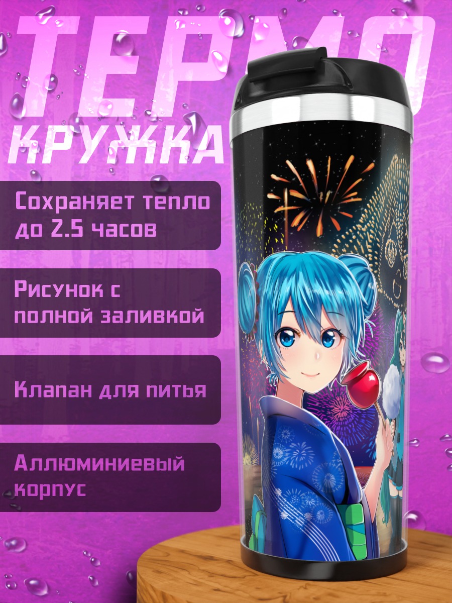 Термокружка Мику Хацунэ и фейерверки