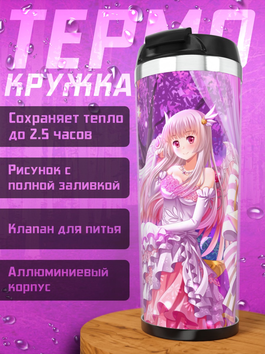 Термокружка Фэнтези Фронтир в цветах