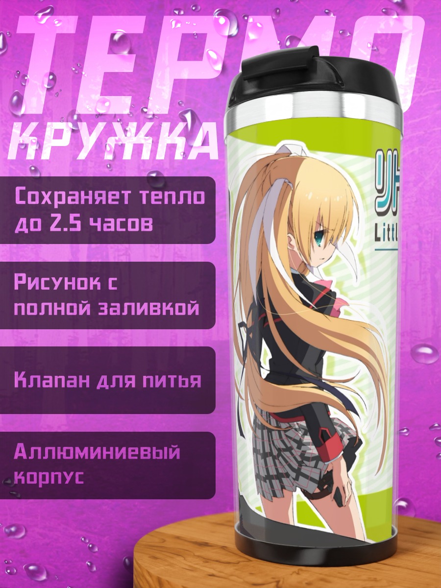 Термокружка Сая Токидо в школе