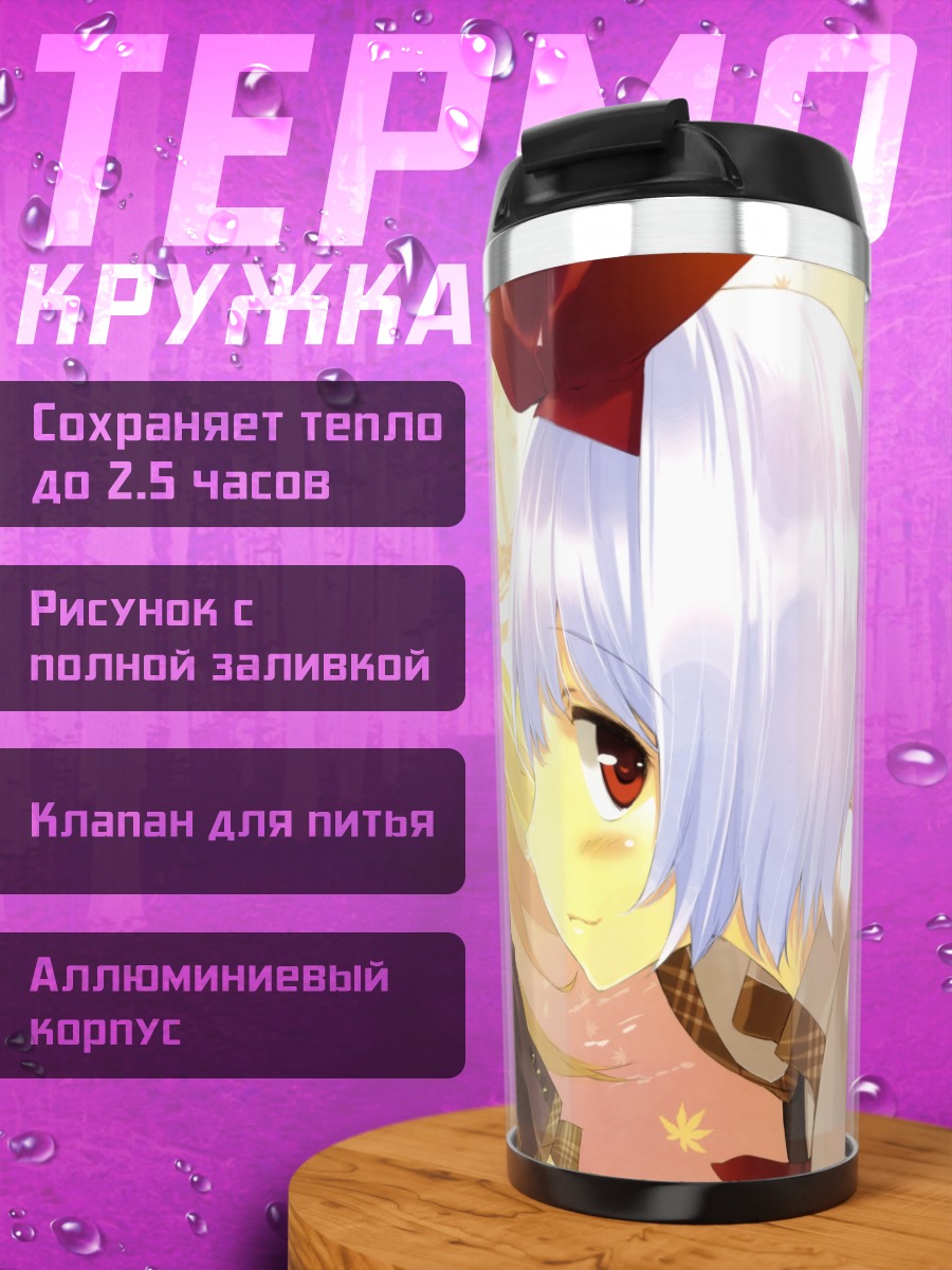 Термокружка Юки Камиширо и Нанами Сакура