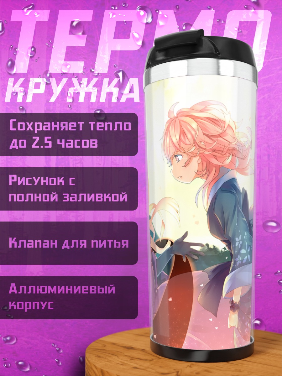 Термокружка Ююко Сайгёдзи и Юкари Якумо