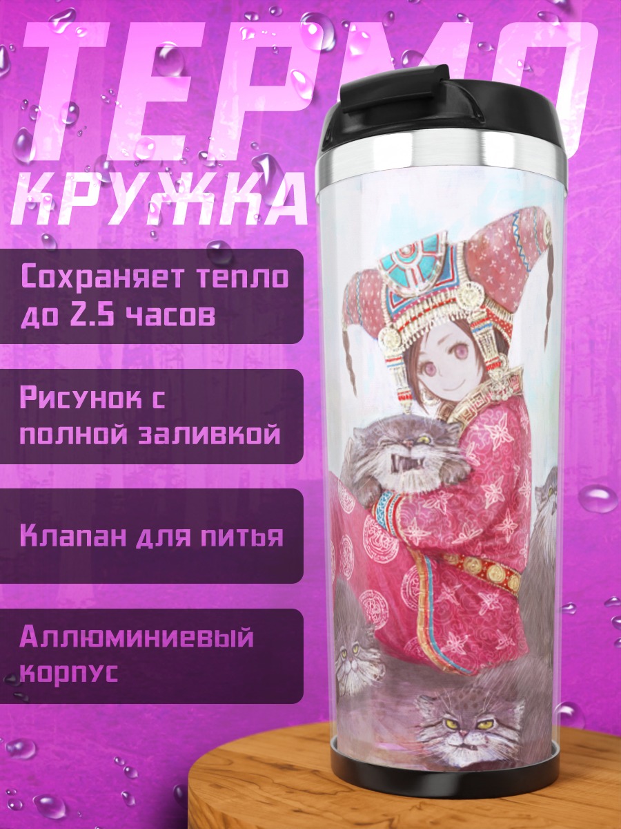 Термокружка Девушка с котами