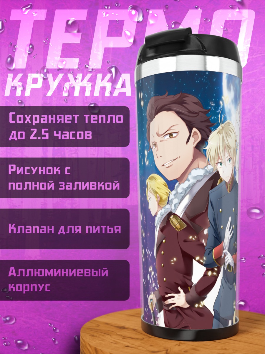 Термокружка Герои Aldnoah.Zero