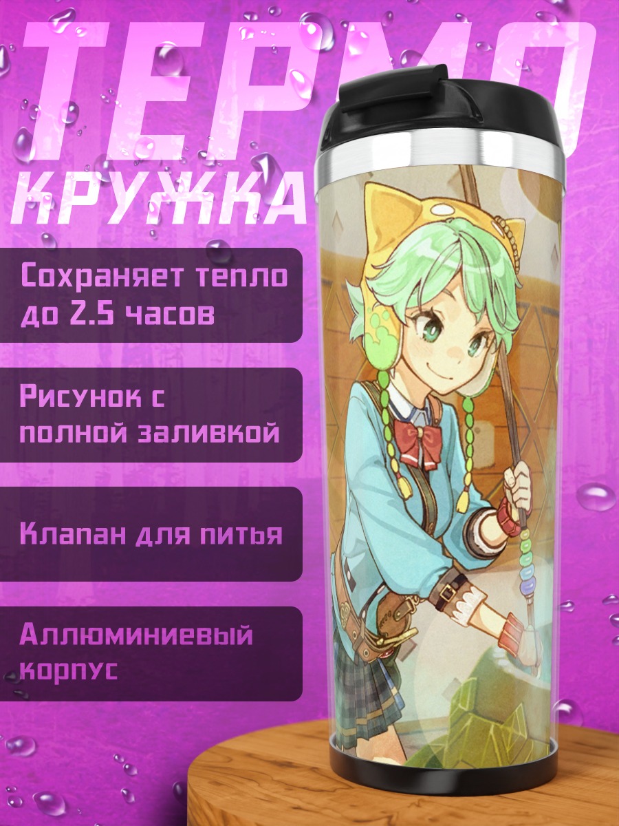 Термокружка Шарлотта Эльминус у котла