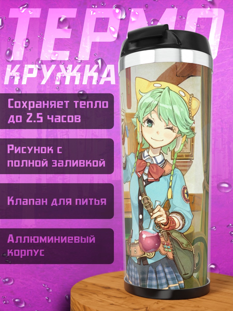 Термокружка Шарлотта Эльминус алхимик