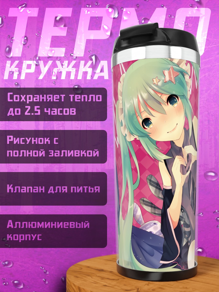 Термокружка Мику Хацунэ в сердце