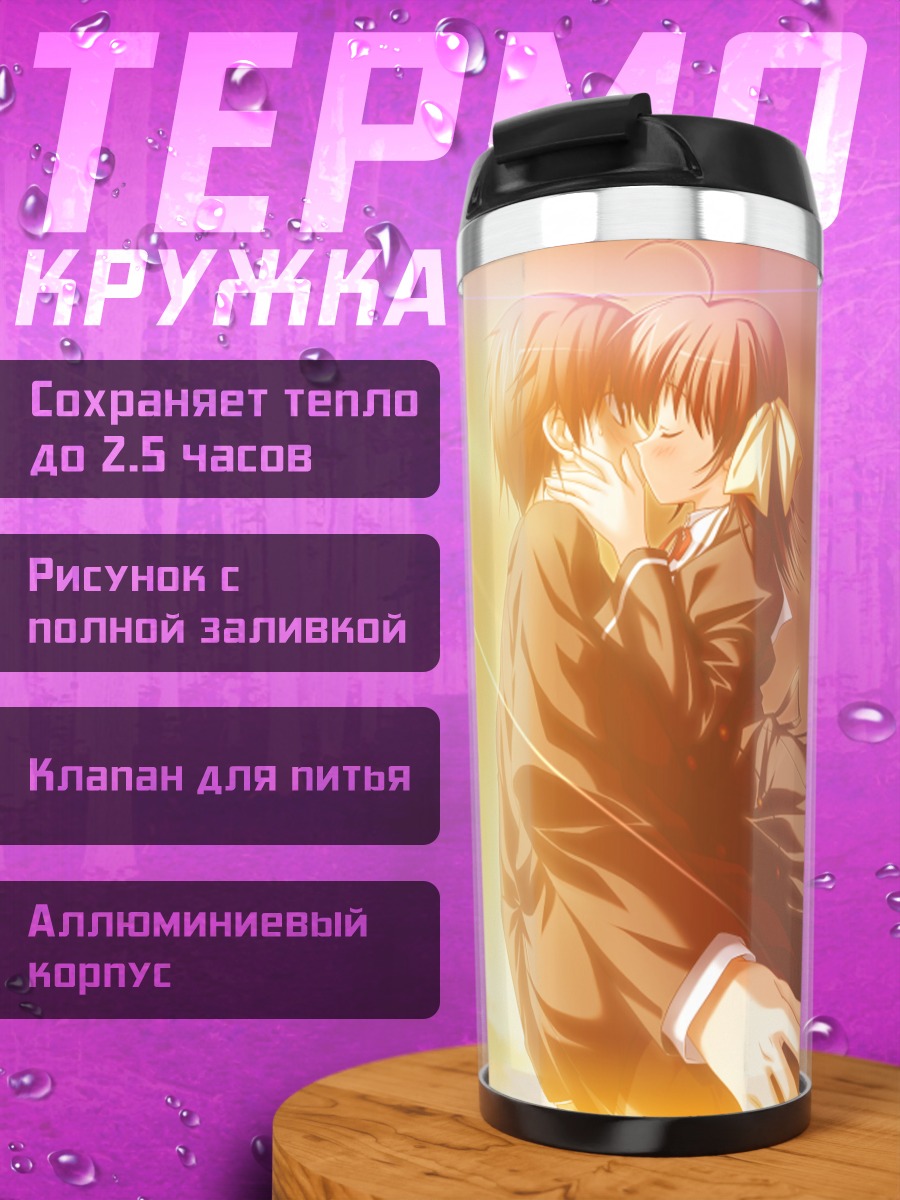 Термокружка Хироно и Мияко