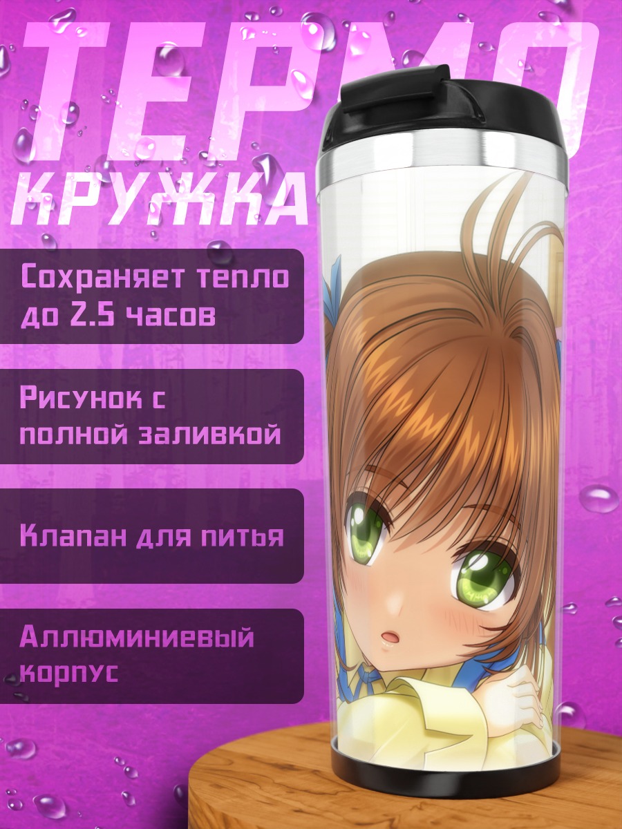Термокружка Сакура Киномото за столом