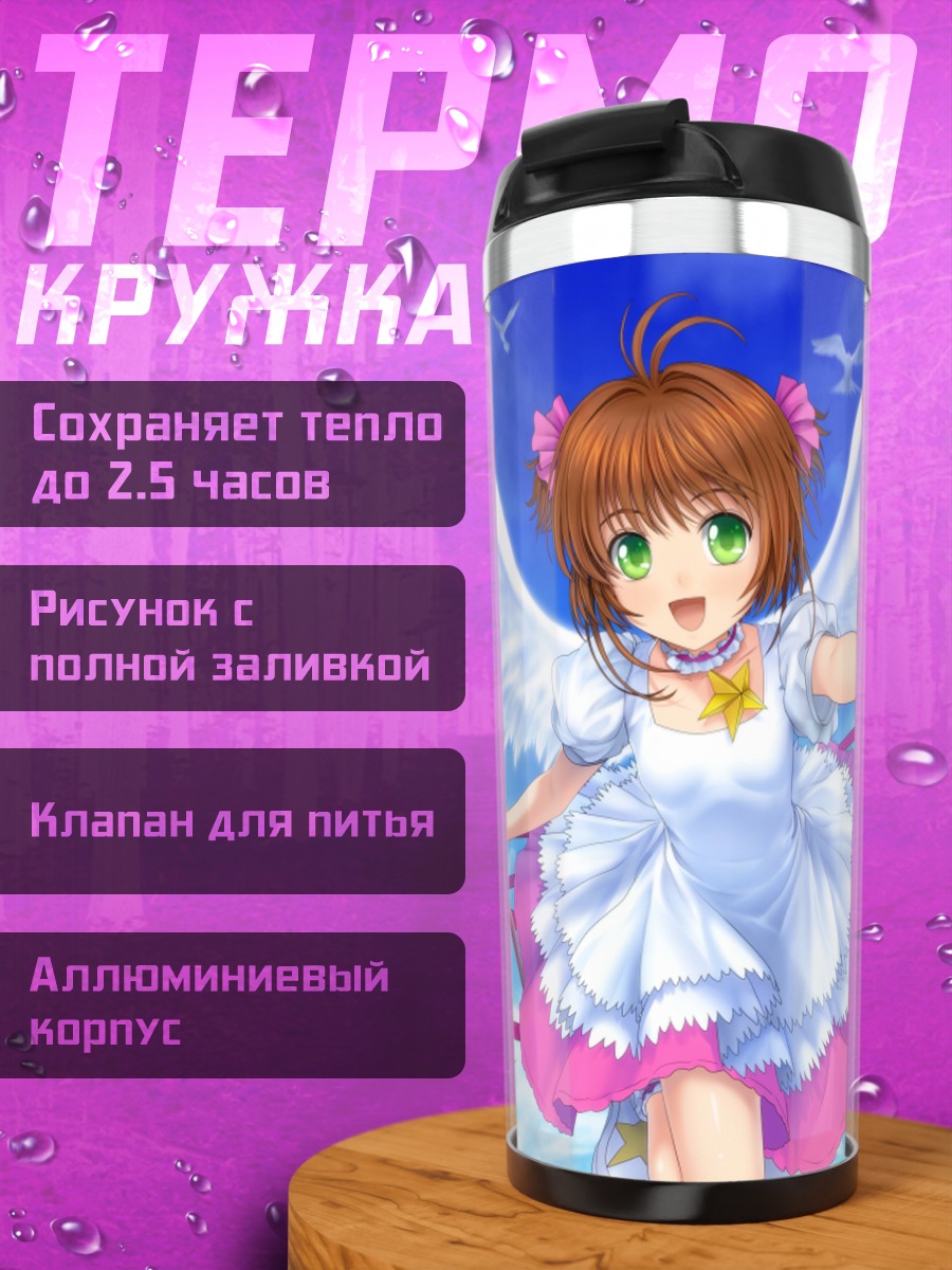 Термокружка Сакура Киномото в небе