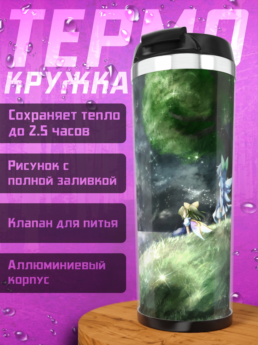 Термокружка Сирно под луной