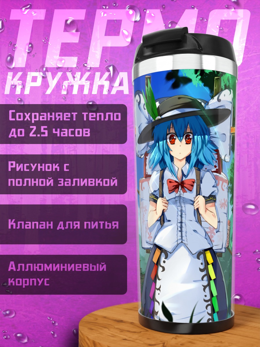Термокружка Тенши Хинанави в небе