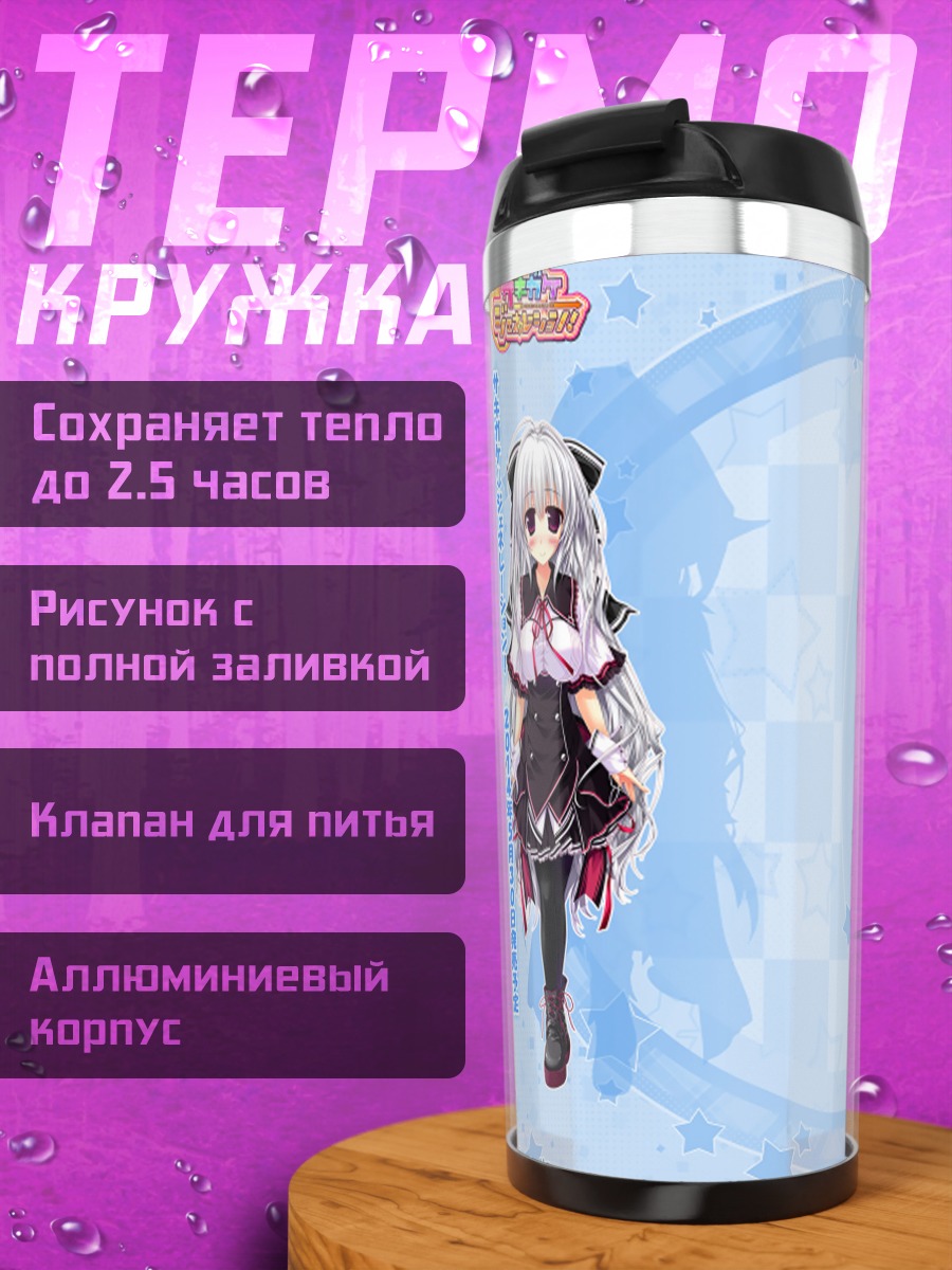 Термокружка Ририко Кайдо в звездах