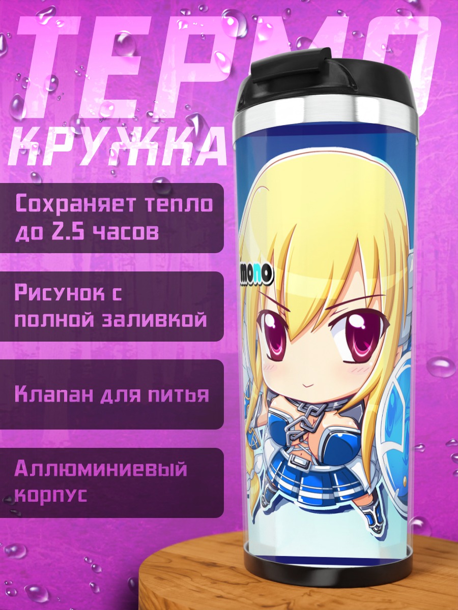 Термокружка Астрея с орбитом