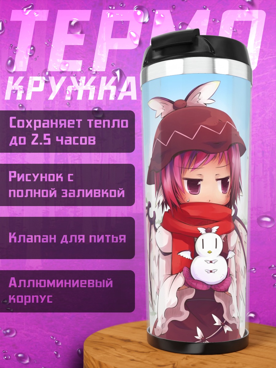 Термокружка Мистия Лорелеи и подруги