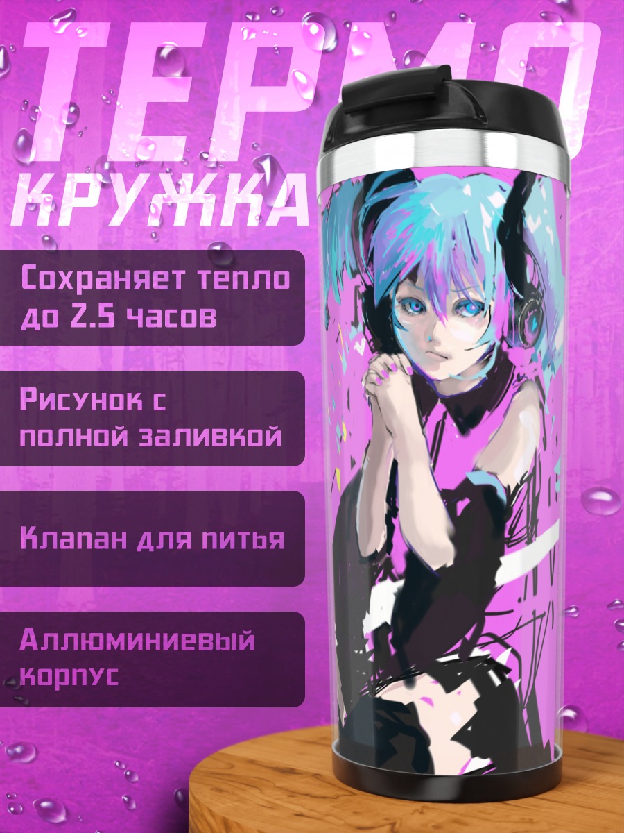 Термокружка Мику Хацунэ в наушниках