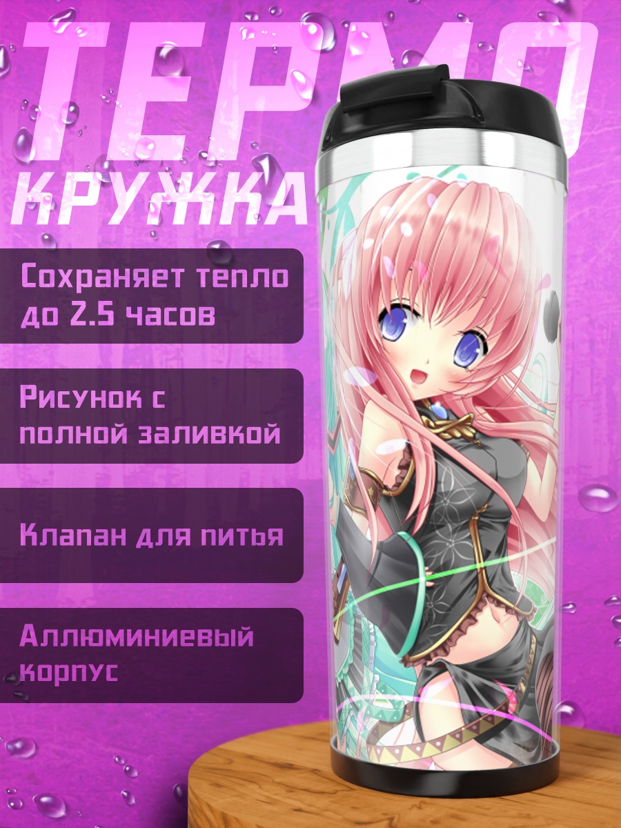 Термокружка Мику Хацунэ и Лука
