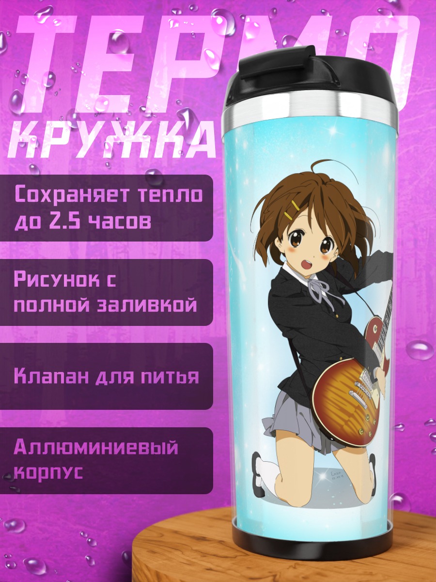 Термокружка Юи Хирасава с гитарой