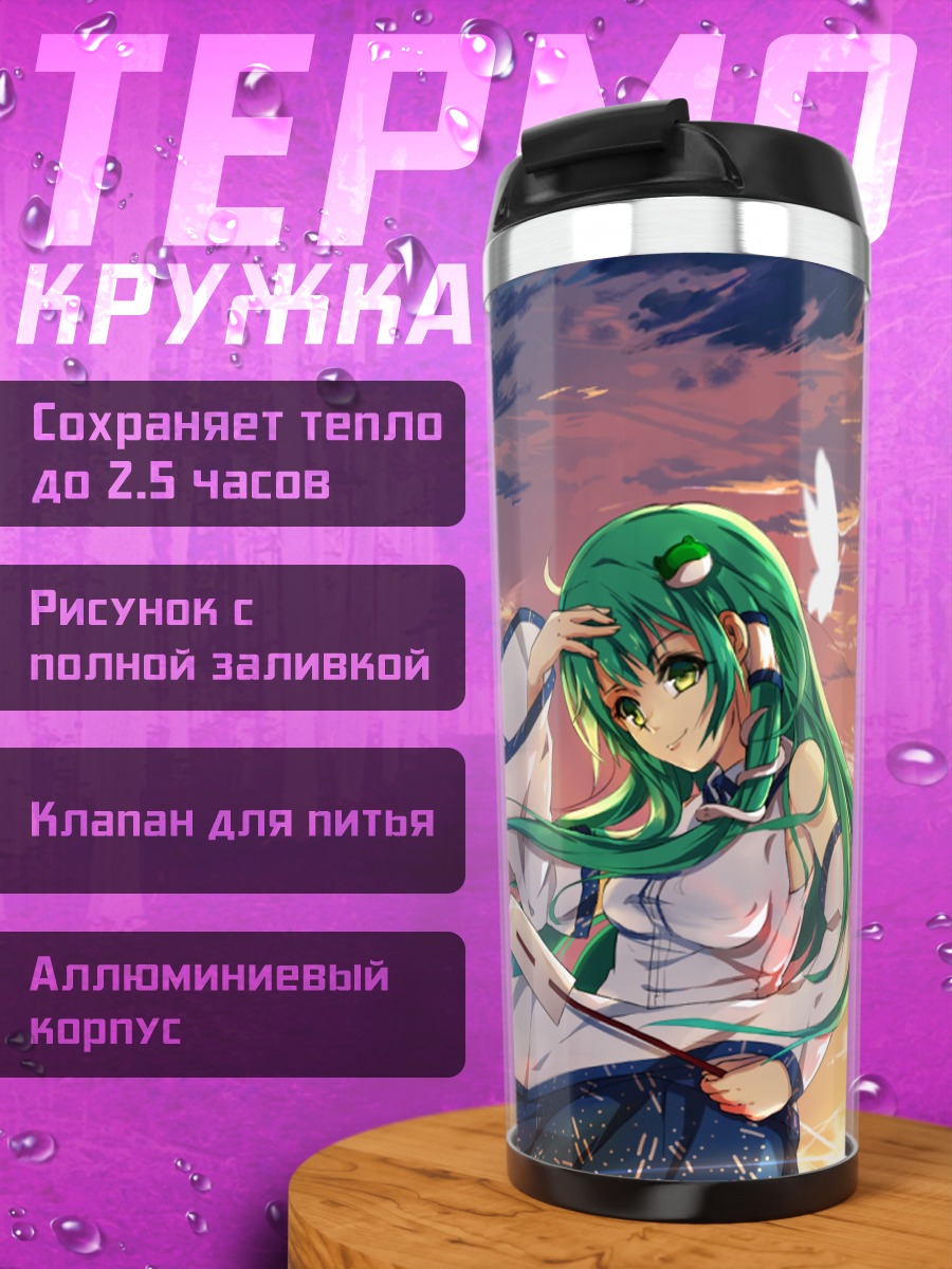 Термокружка Санаэ Кочия на закате