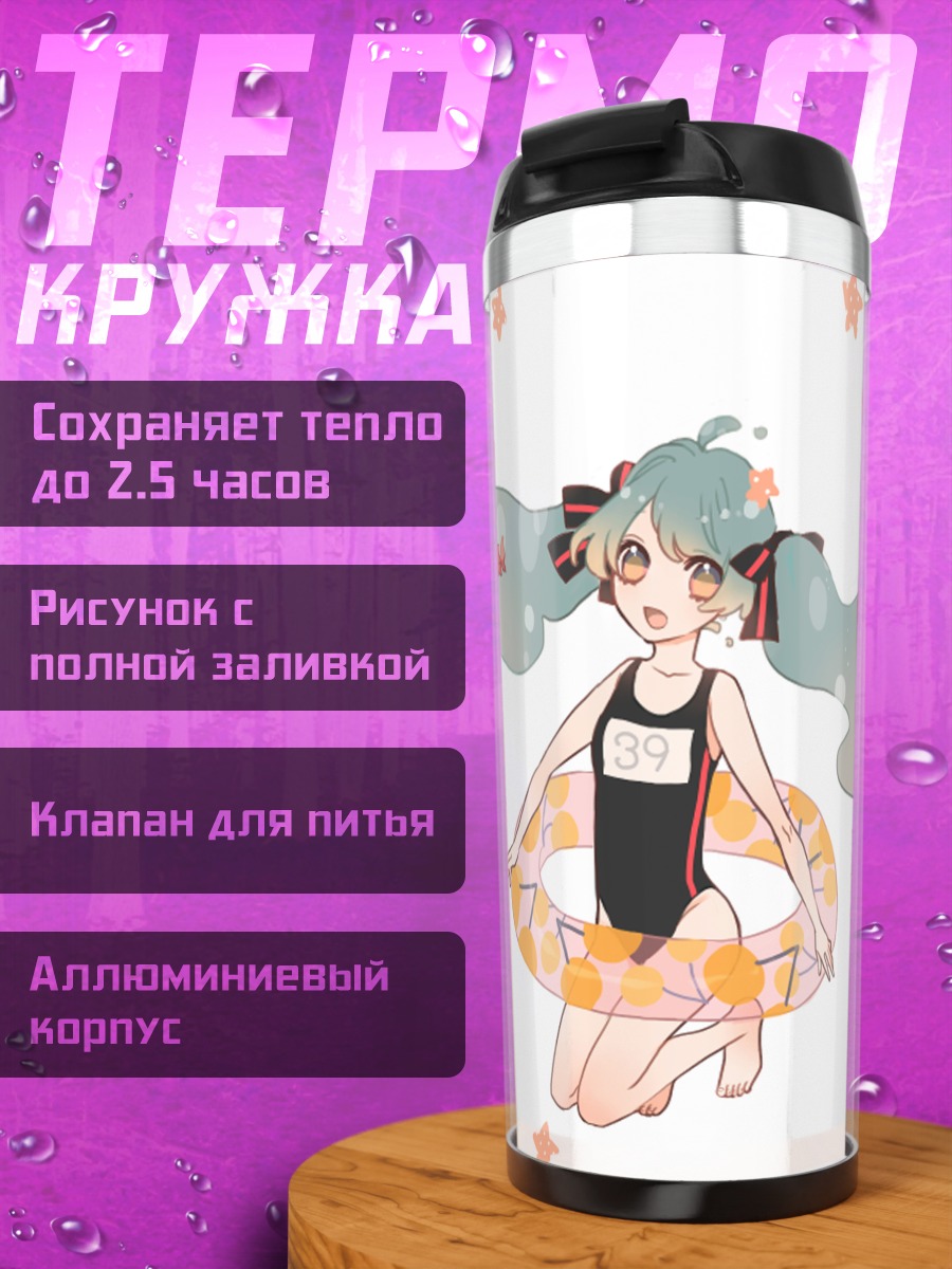 Термокружка Мику Хацунэ на пляже