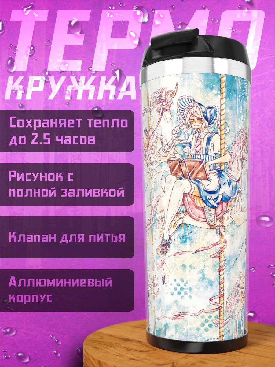 Термокружка Мику Хацунэ на конях