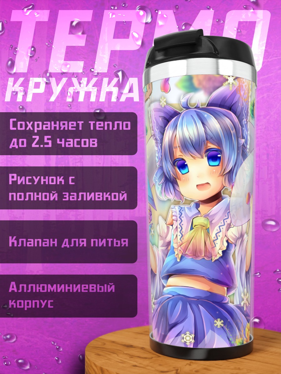 Термокружка Сирно в цветах