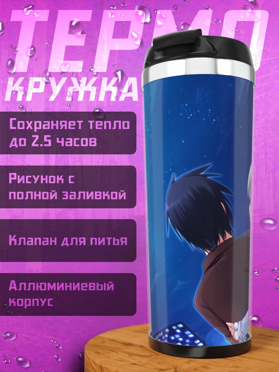 Термокружка Сидзуку Хадзикано в объятиях