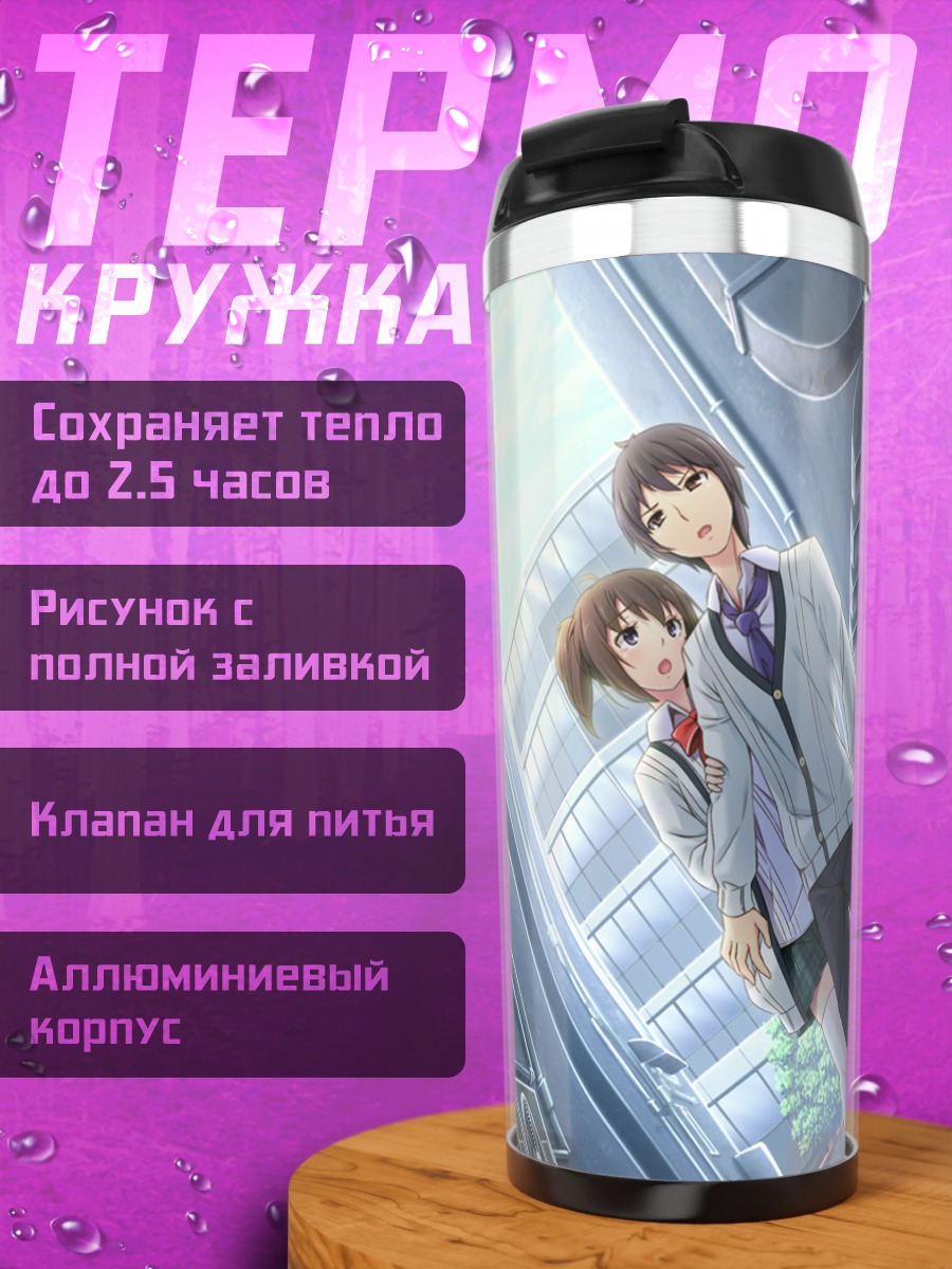 Термокружка Дзин Сацуки в городе