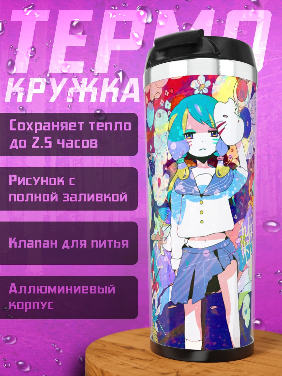 Термокружка Юдзуки Юкари в цветах