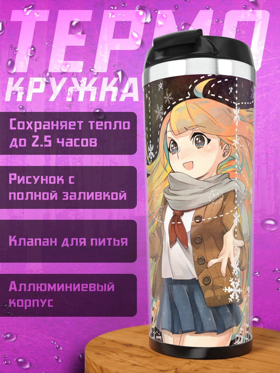 Термокружка Девушка в шарфе