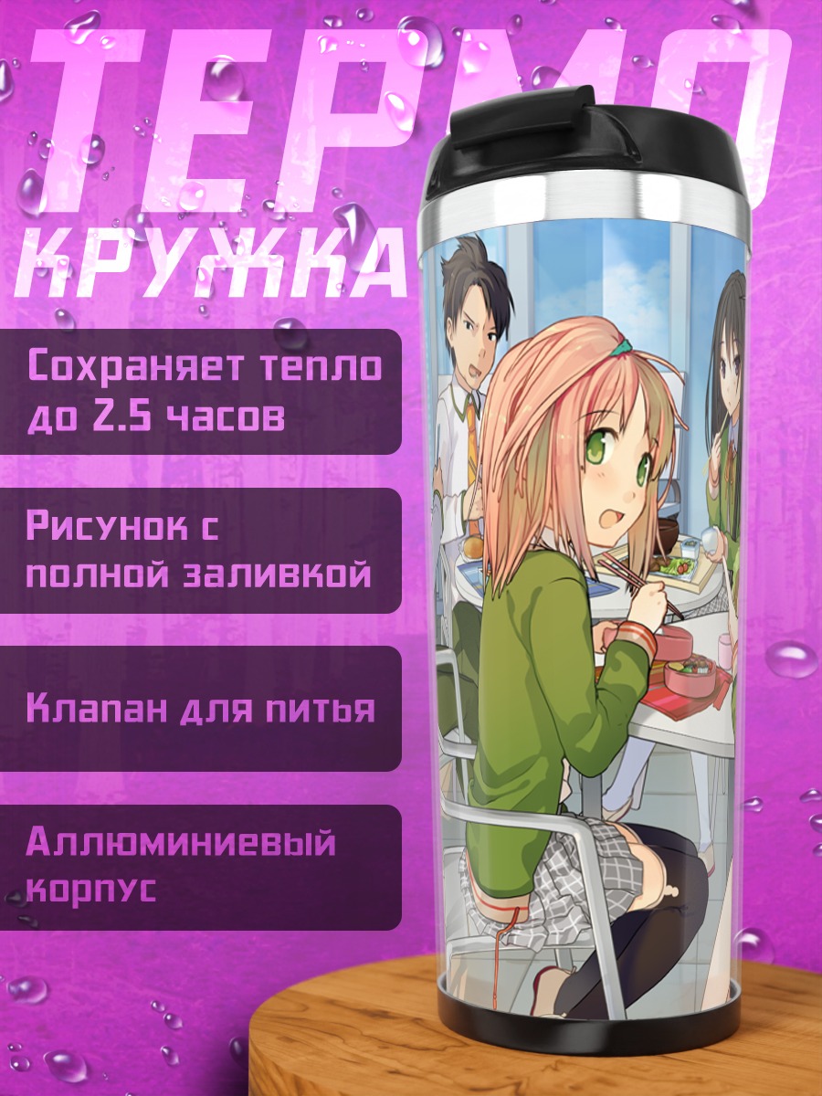 Термокружка Кимика Хайда и друзья