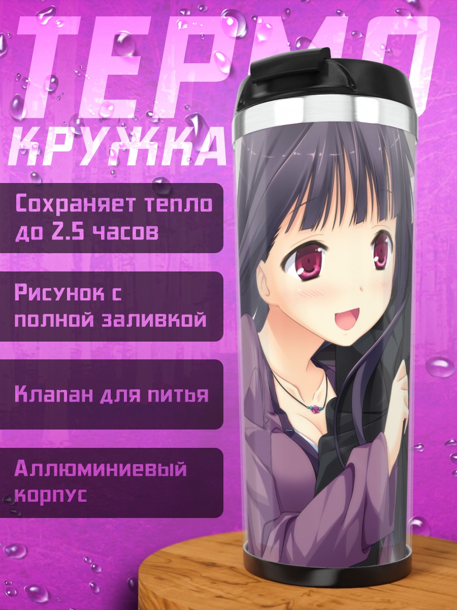 Термокружка Аяно Михагино с Харуто