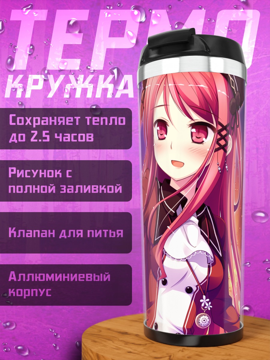 Термокружка Садовые ведьмы Хиномия Аяри