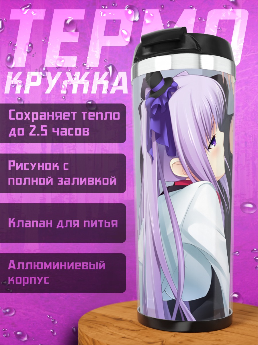 Термокружка Айсу Тогэцуин в объятиях