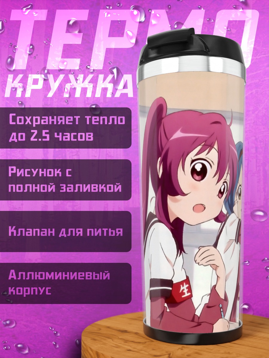 Термокружка Химавари Фурутани и подруги