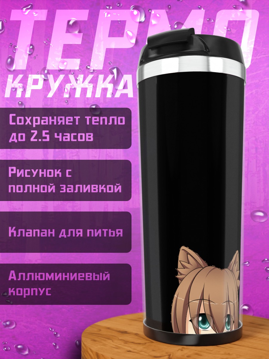 Термокружка Кошкодевочка с каштановыми волосами