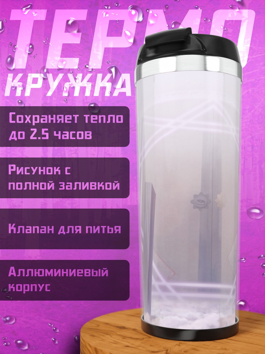 Термокружка Врата Тохо