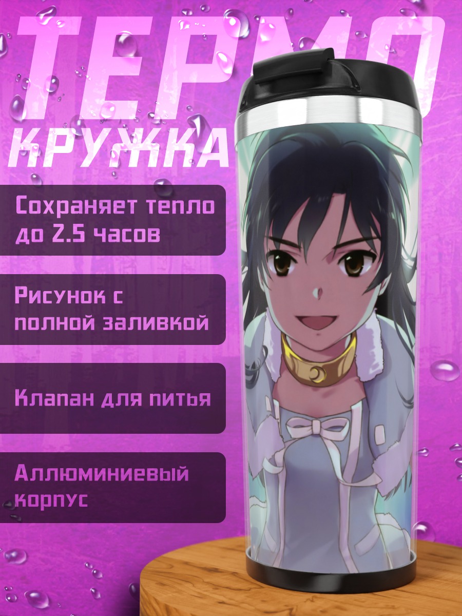 Термокружка Чихая Кисараги на сцене
