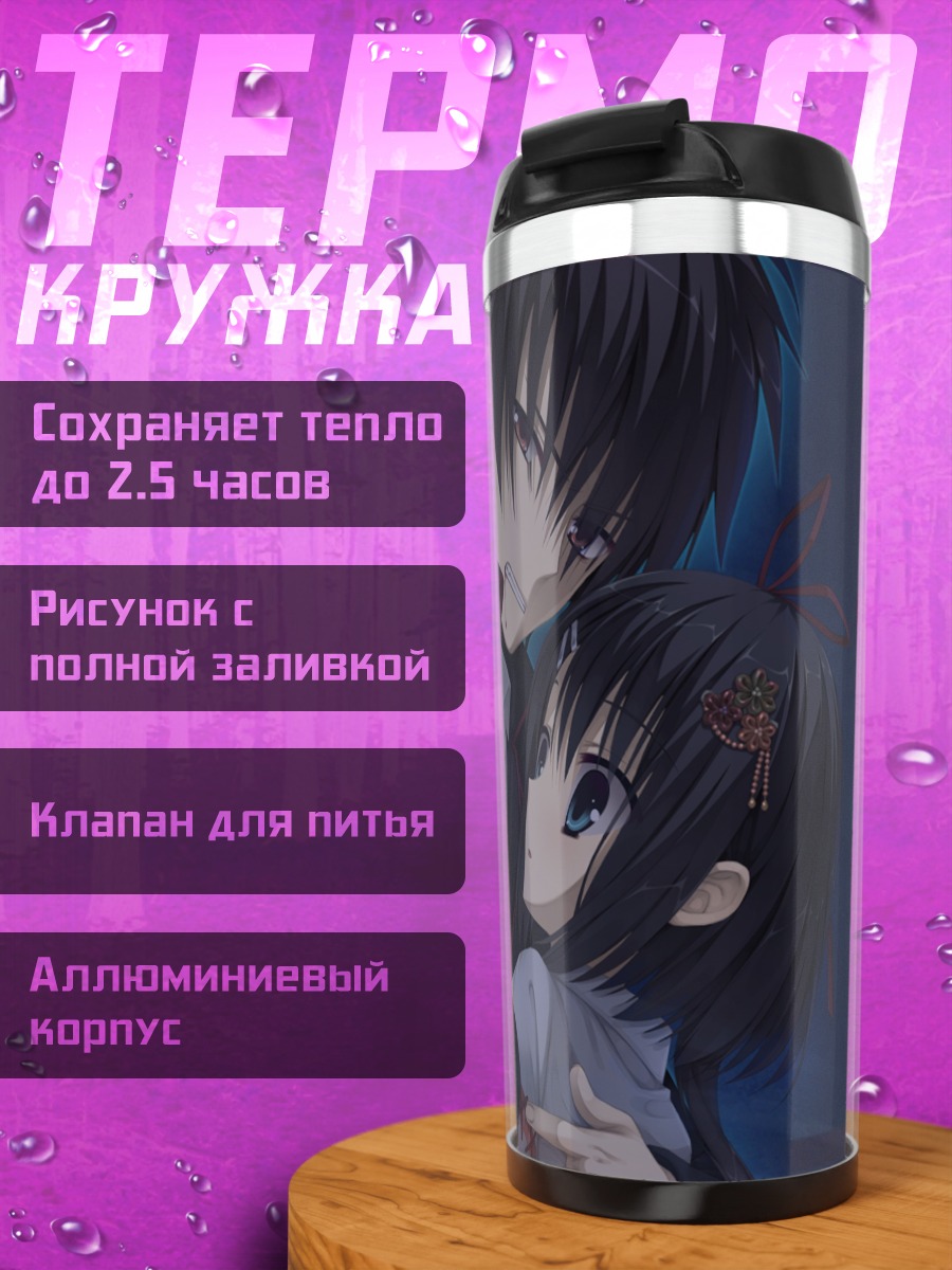 Термокружка Мэра Адзуса и Юто