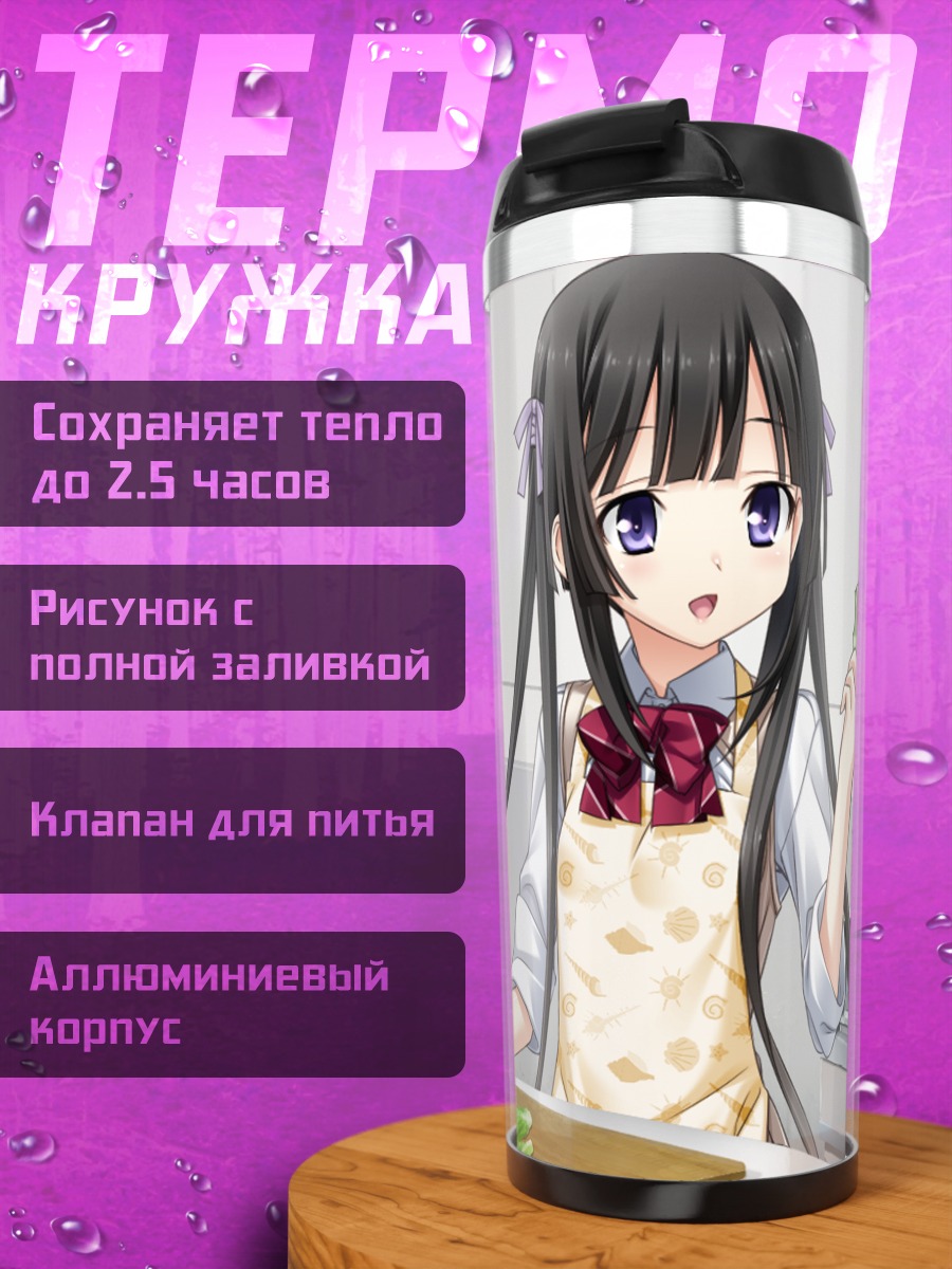 Термокружка Сидзуку Микагэ на кухне