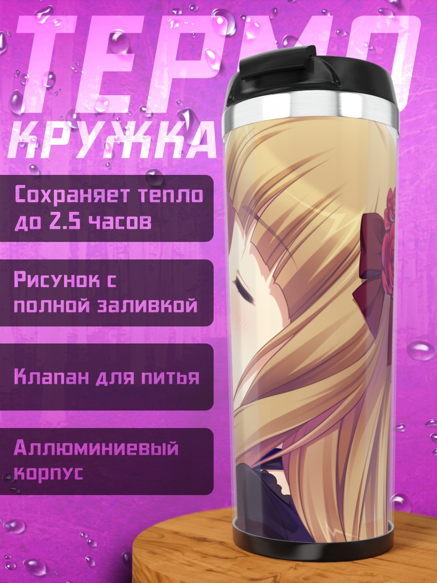 Термокружка Маки Хоноэ и Коу