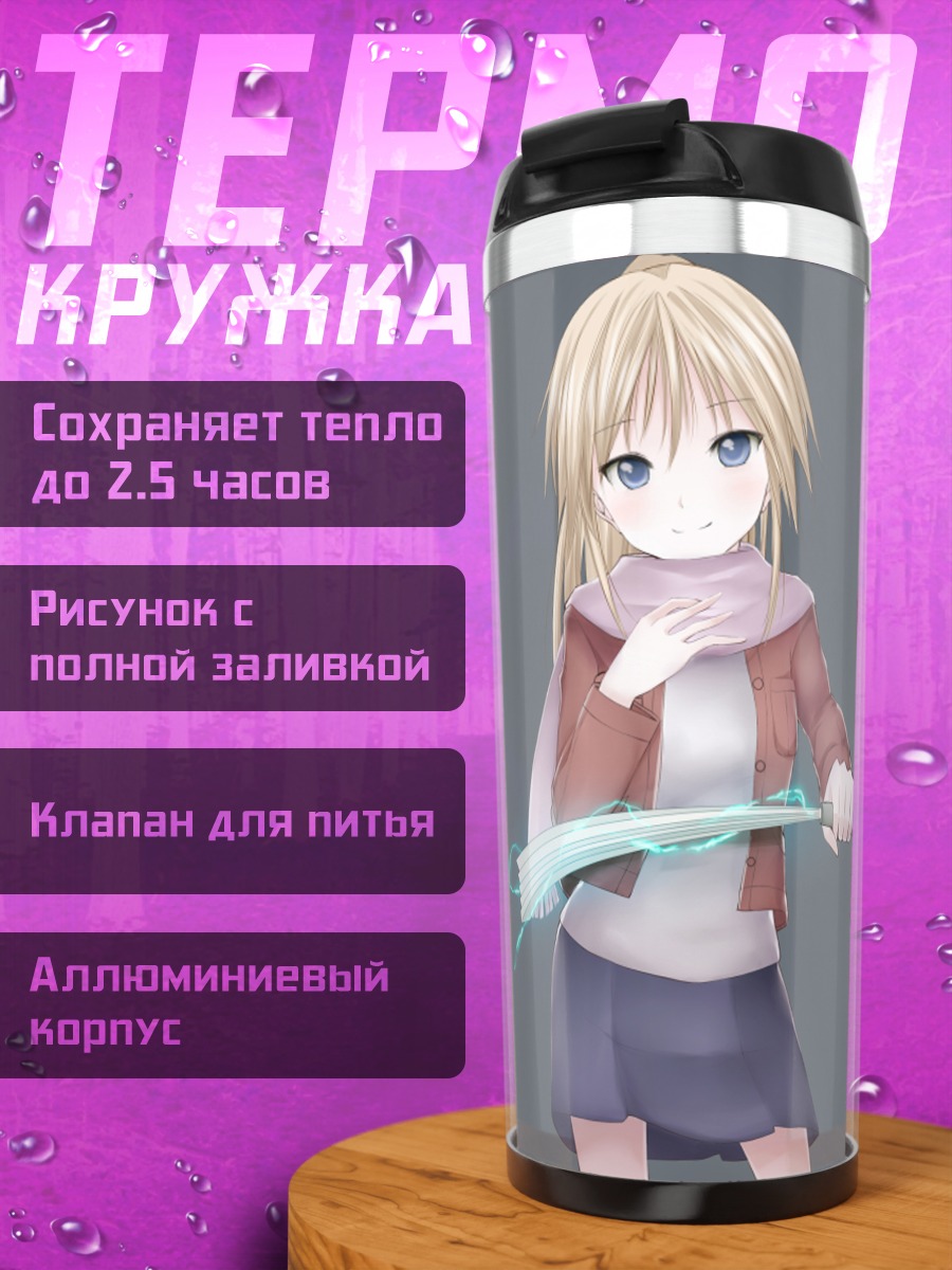 Термокружка Лэйн Ивакура с зонтом