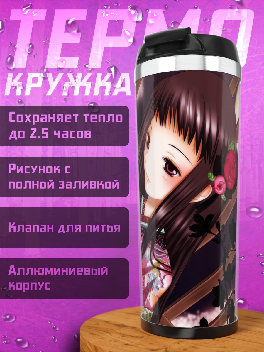 Термокружка Джакури в кимоно