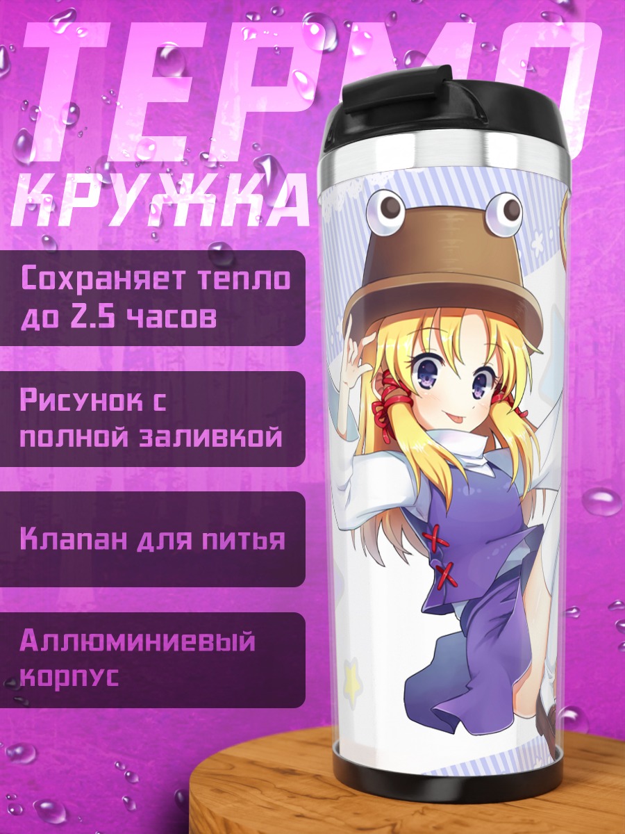 Термокружка Сувако Мория с обручем