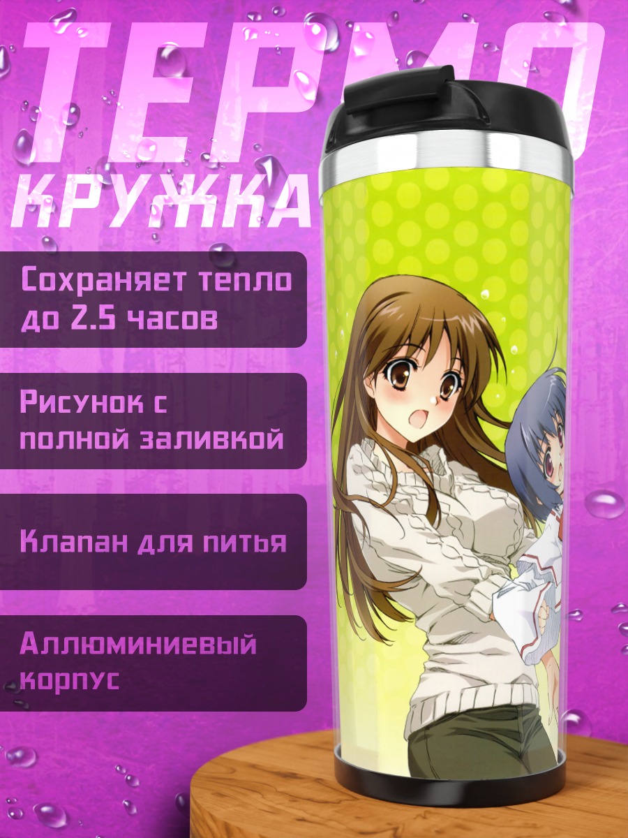 Термокружка Утао Куга и Хибино