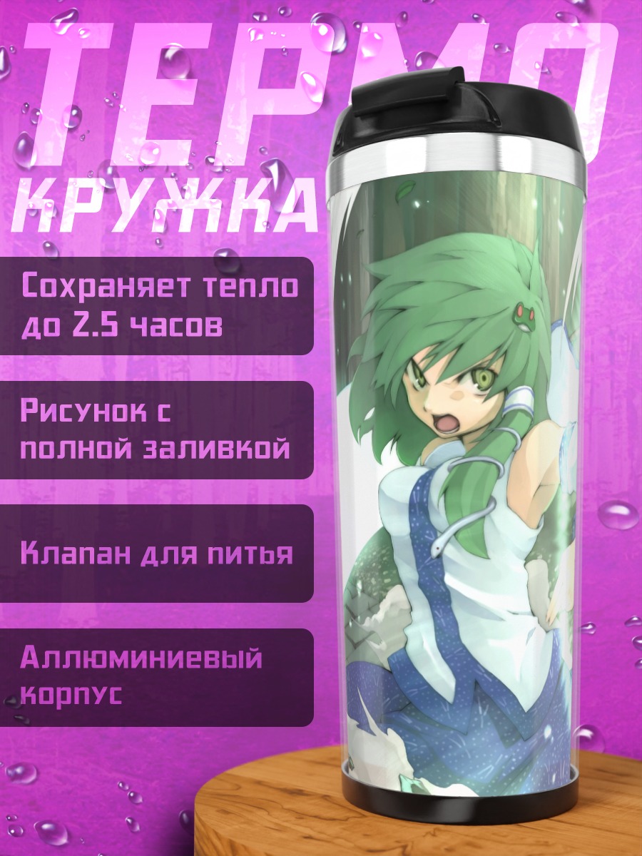 Термокружка Санаэ Кочия в сиянии