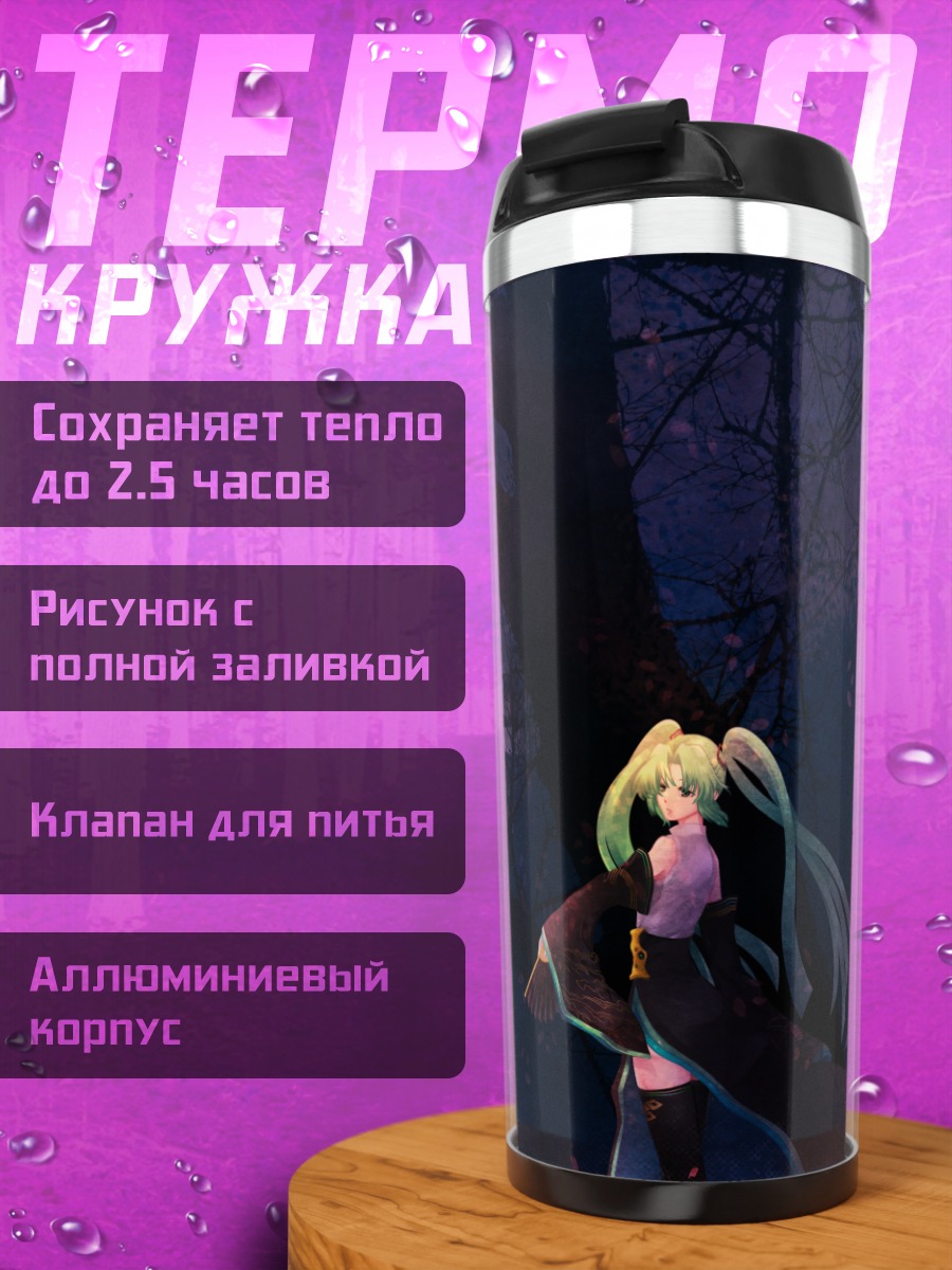 Термокружка Мику Хацунэ под луной