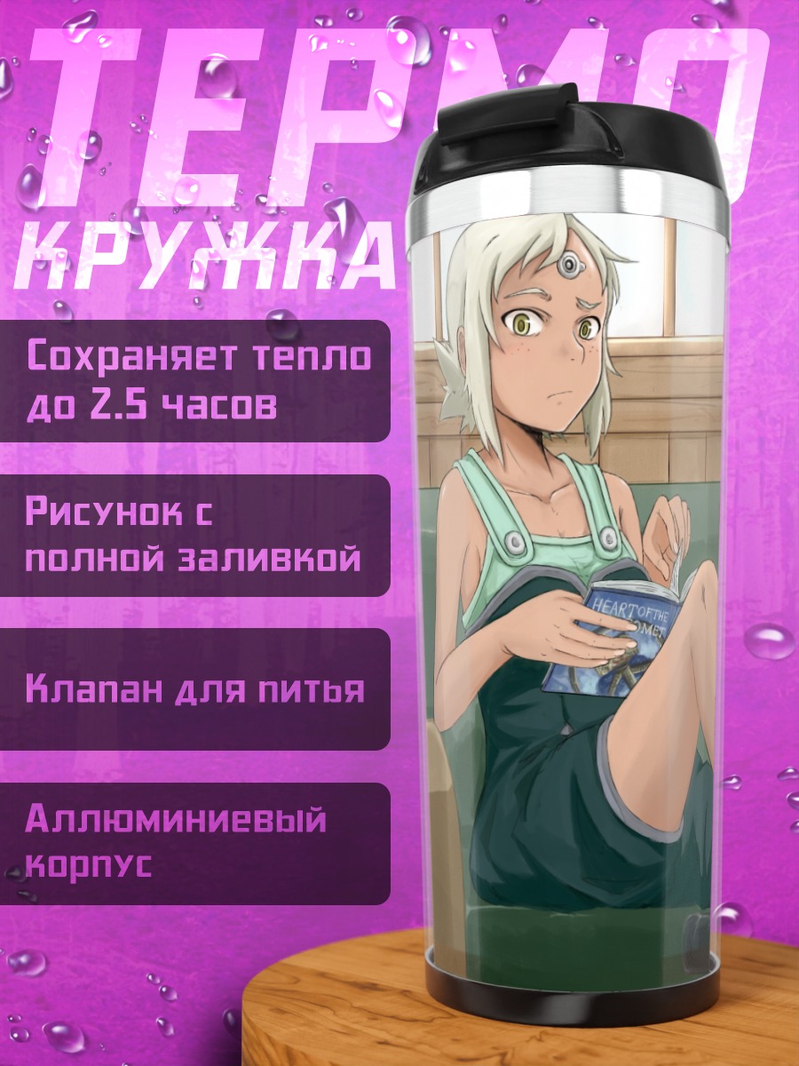 Термокружка Лалк Меллк Мал в кресле
