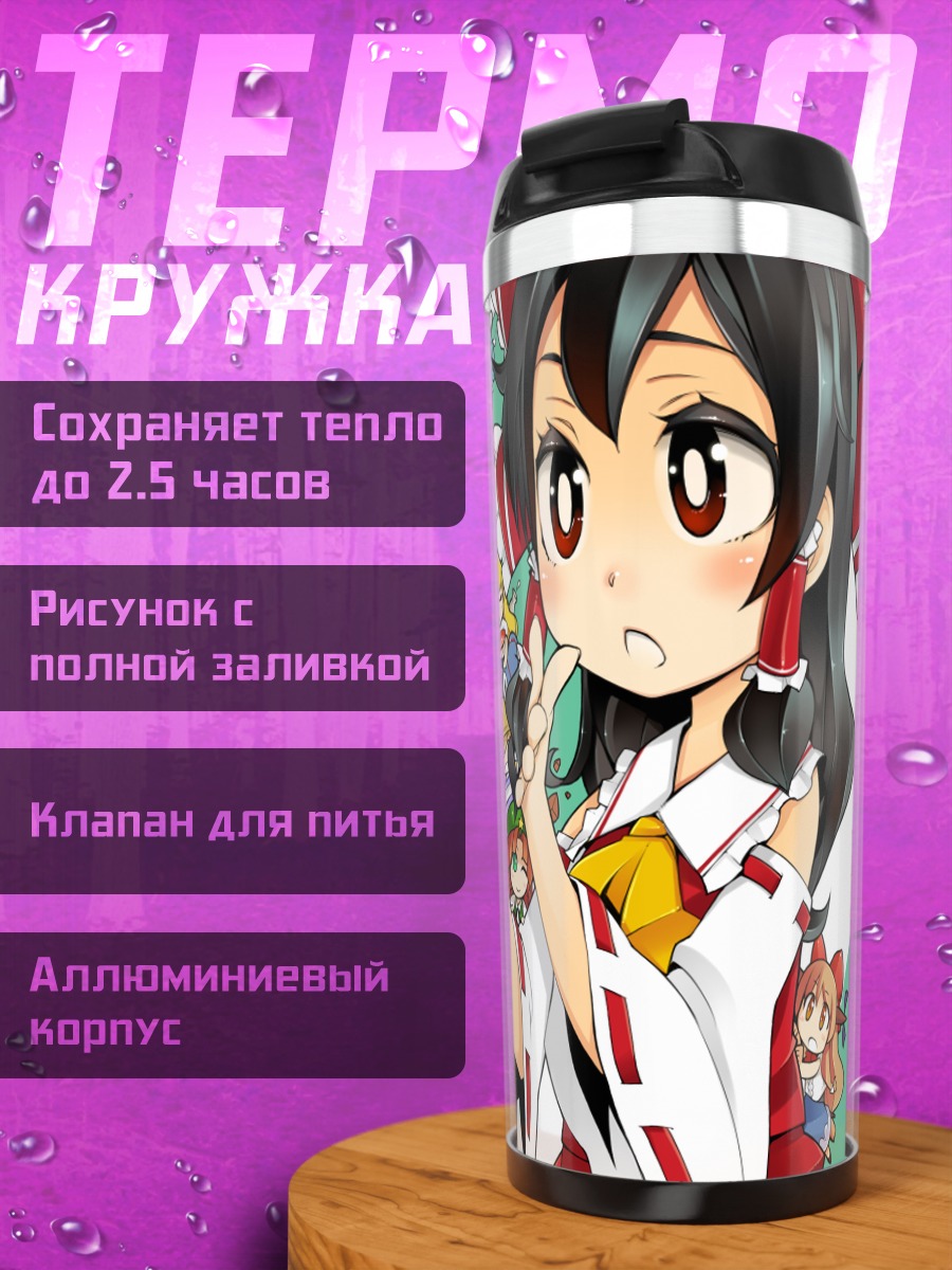 Термокружка Рейму Хакурей и друзья